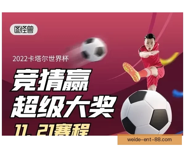 世界杯竞猜平台选择指南推荐最靠谱平台助你赢取大奖